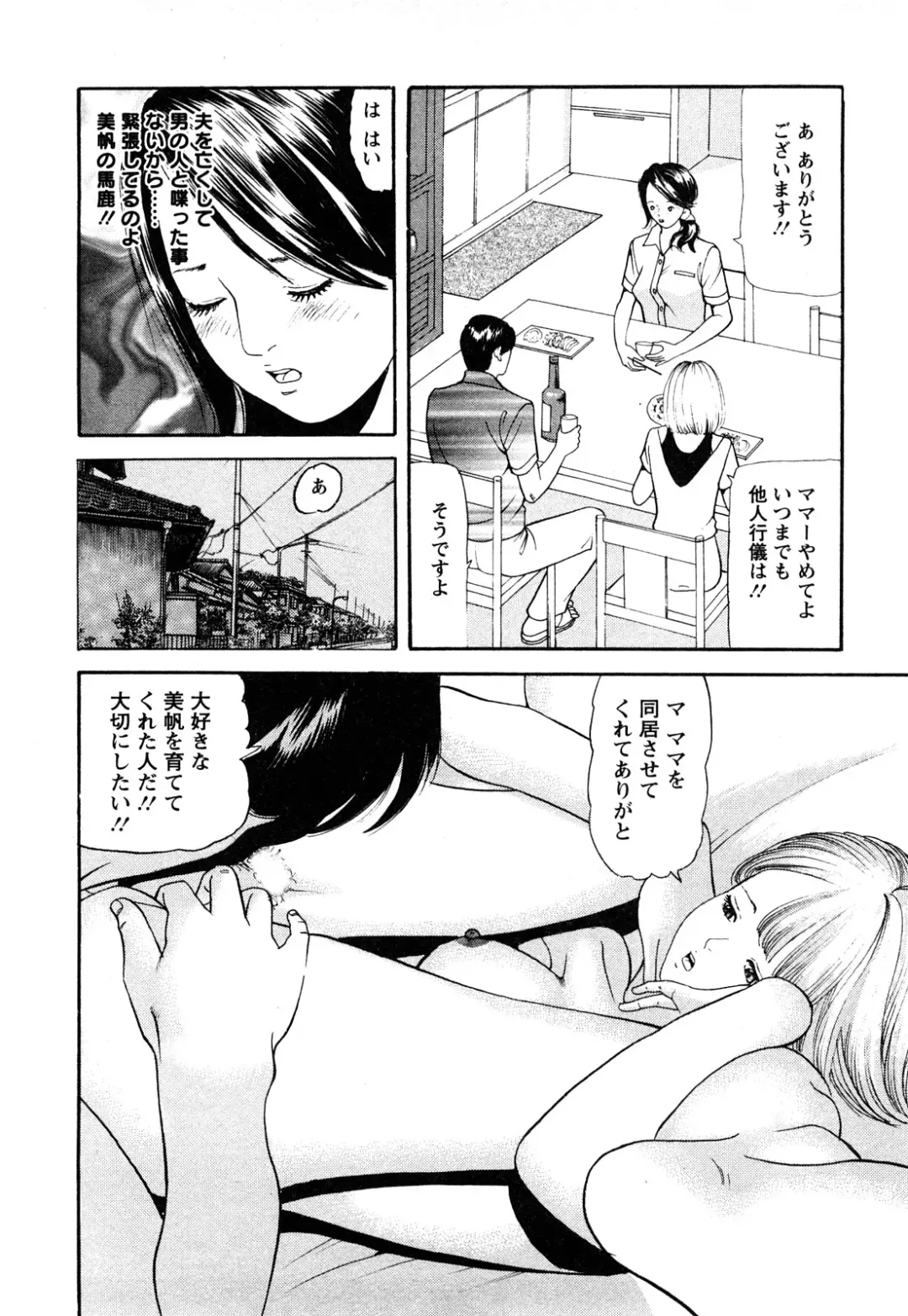 [Tomoda Hidekazu] Hitozuma… Anata Gomennasai Fhentai - Page 90