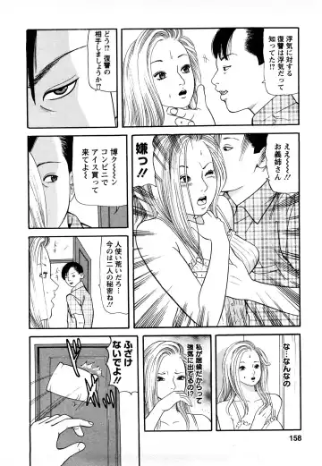 [Tomoda Hidekazu] Hitozuma… Anata Gomennasai Fhentai - Page 156
