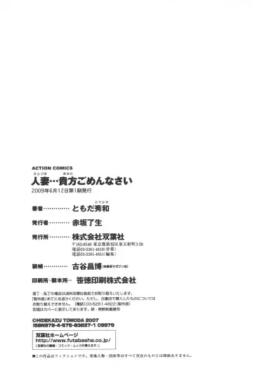 [Tomoda Hidekazu] Hitozuma… Anata Gomennasai Fhentai - Page 190