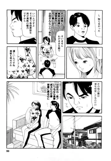 [Tomoda Hidekazu] Hitozuma… Anata Gomennasai Fhentai - Page 97