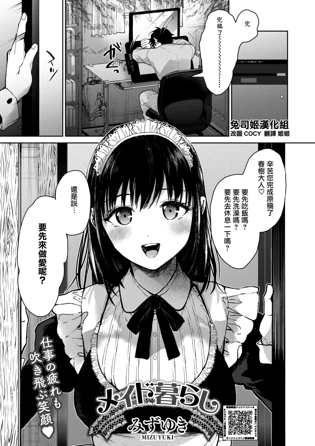 [Mizuyuki] Maid Kurashi Fhentai - Page 1