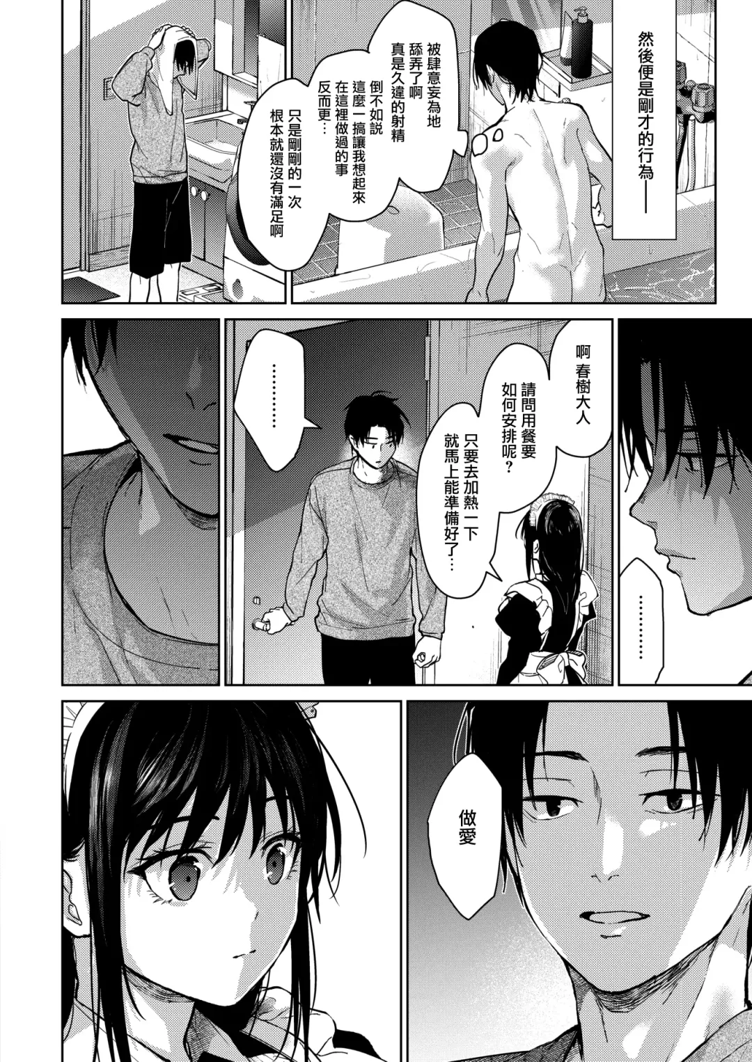 [Mizuyuki] Maid Kurashi Fhentai - Page 15