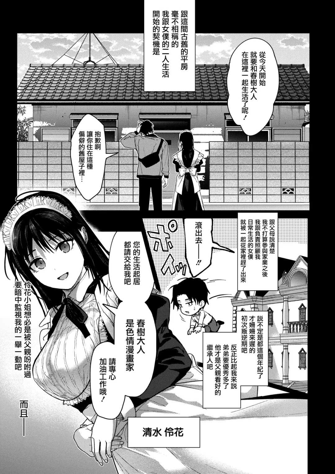 [Mizuyuki] Maid Kurashi Fhentai - Page 4