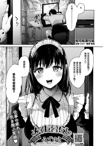 Read [Mizuyuki] Maid Kurashi - Fhentai