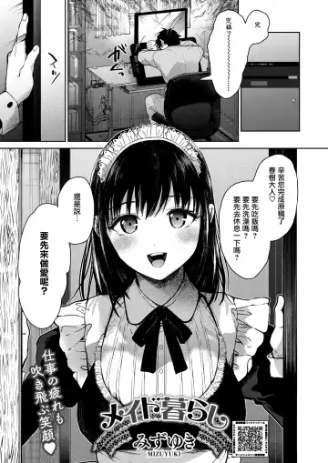 [Mizuyuki] Maid Kurashi Fhentai - Page 2