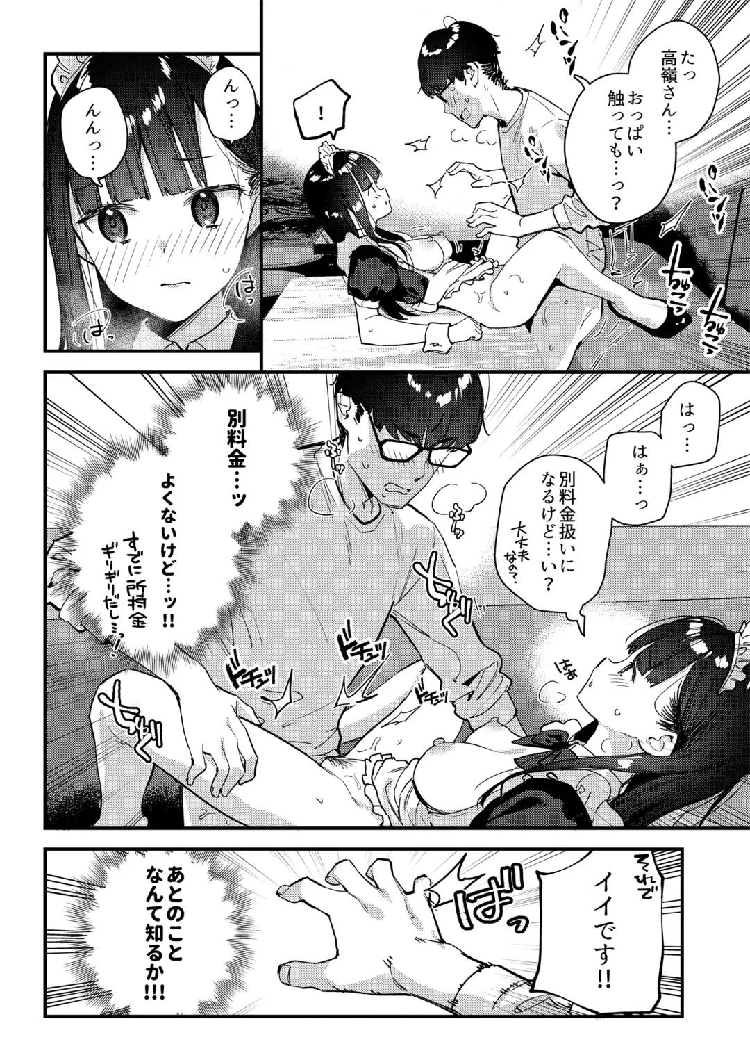 [Tohyama Eight] Suki na Ko no Beit Saki ga H na Service o Shiteiru 3 Fhentai - Page 26