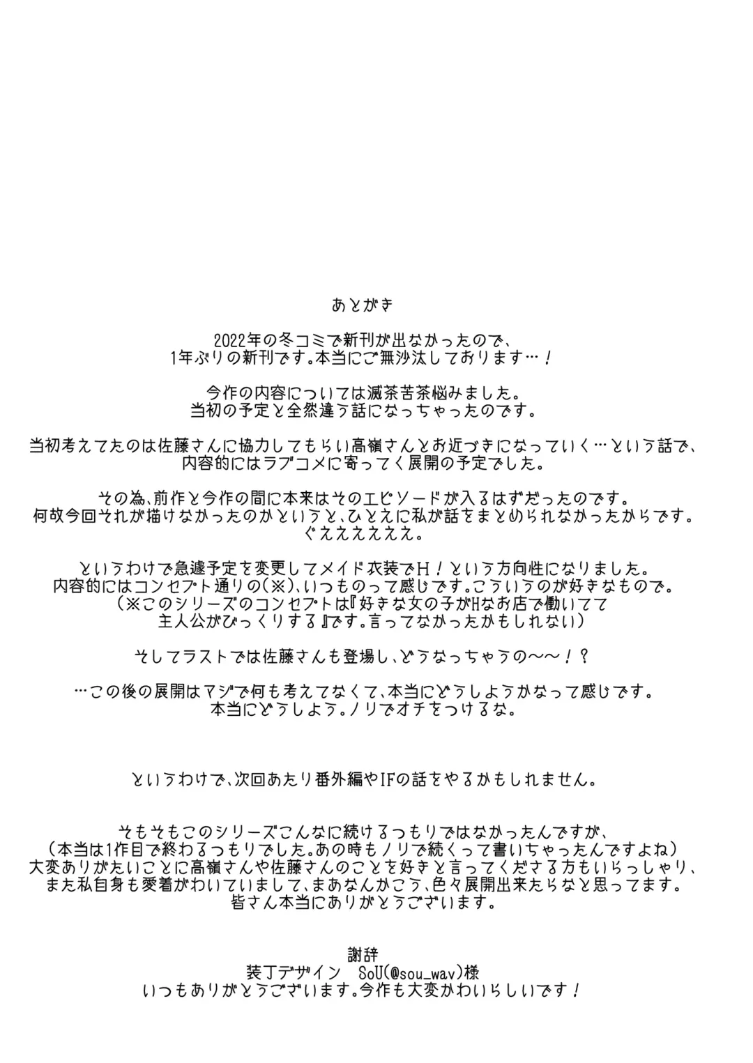 [Tohyama Eight] Suki na Ko no Beit Saki ga H na Service o Shiteiru 3 Fhentai - Page 35