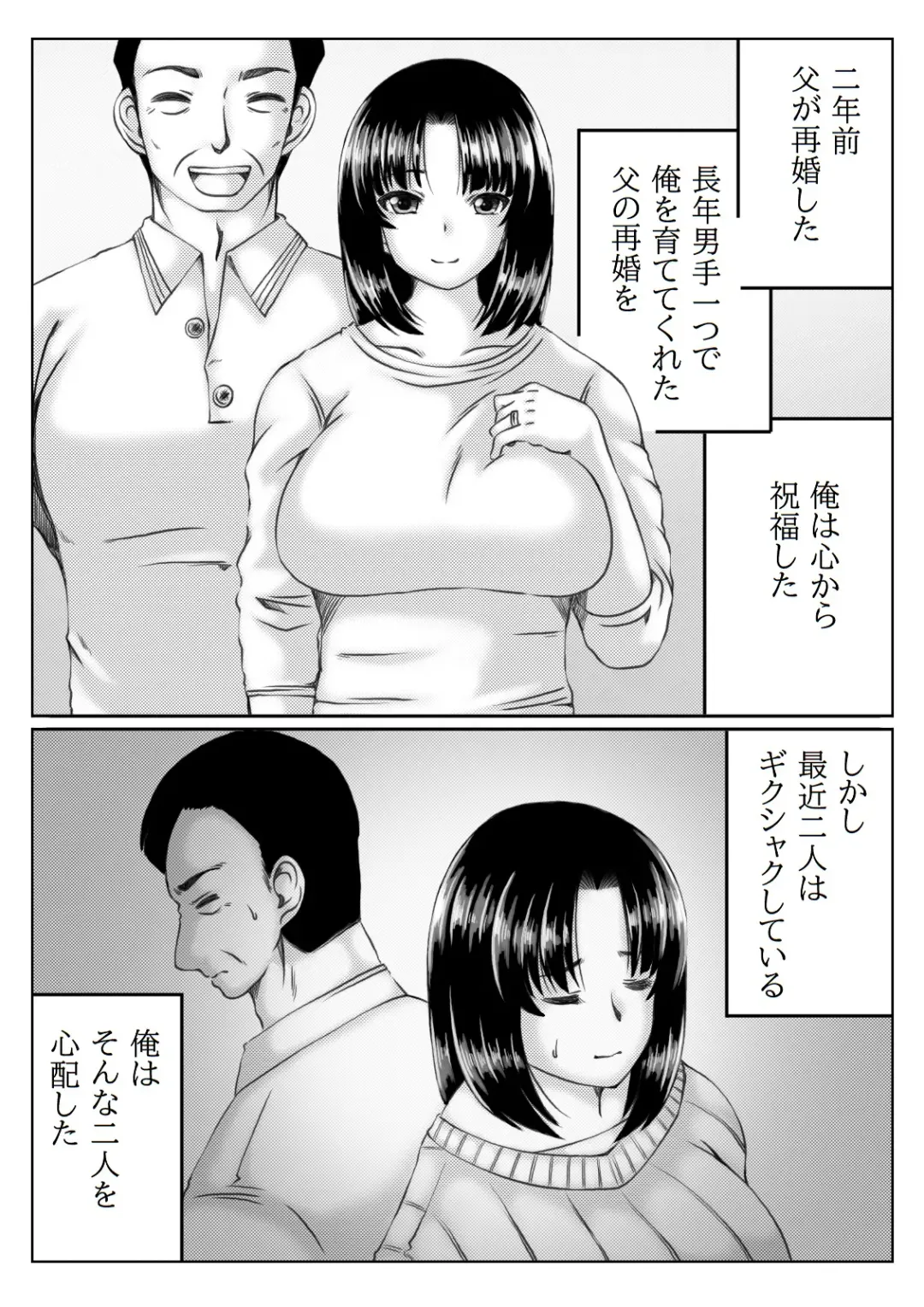 [Mankai Beesuke] Gibo to Boku no Ninkatsu Keikaku Fhentai - Page 2