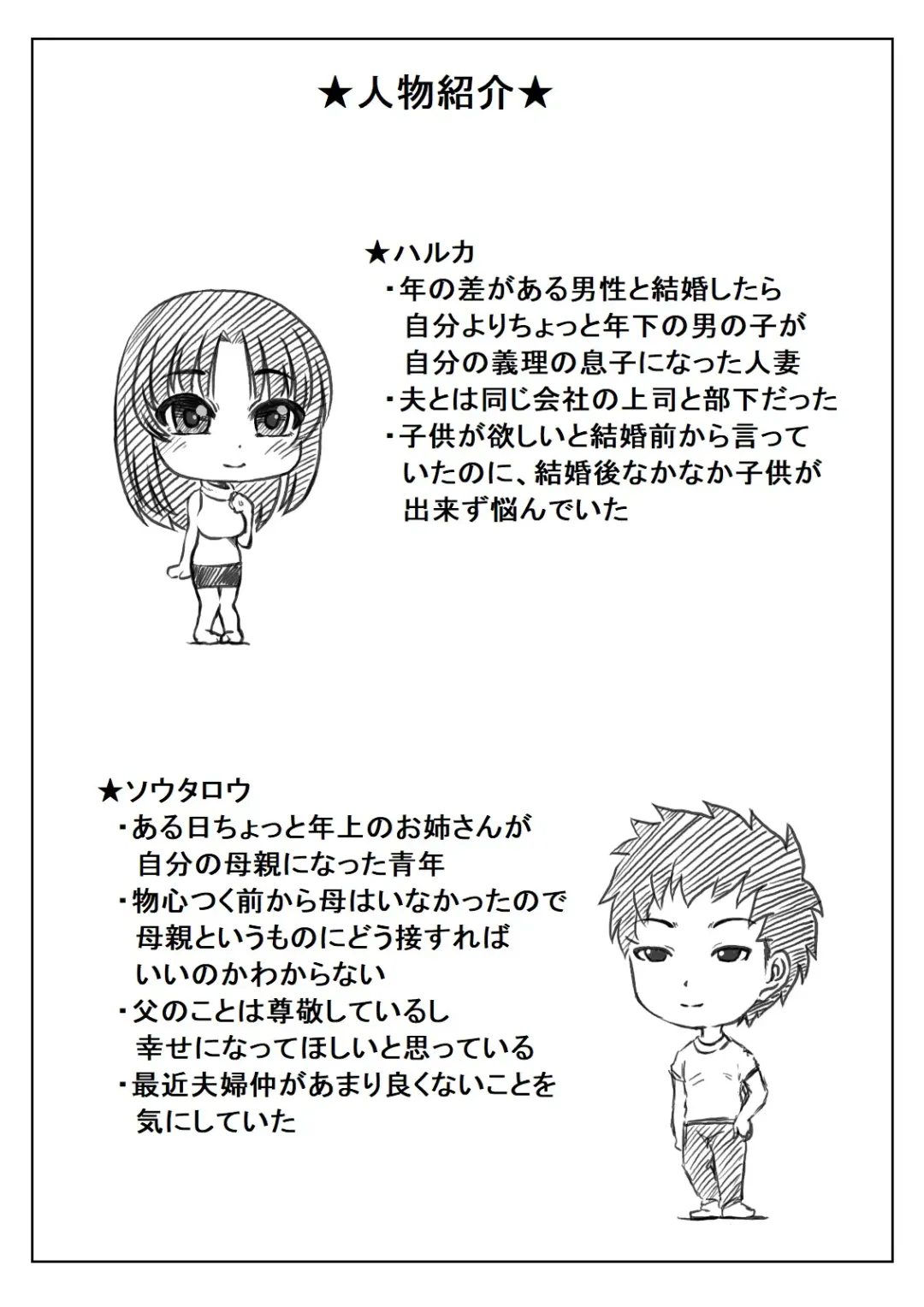 [Mankai Beesuke] Gibo to Boku no Ninkatsu Keikaku Fhentai - Page 38