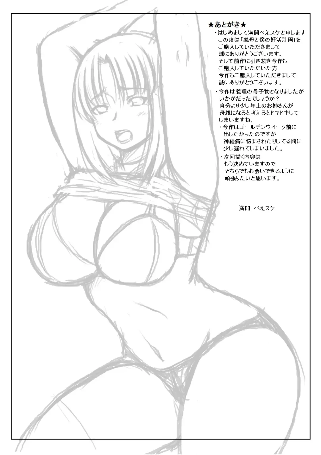 [Mankai Beesuke] Gibo to Boku no Ninkatsu Keikaku Fhentai - Page 39