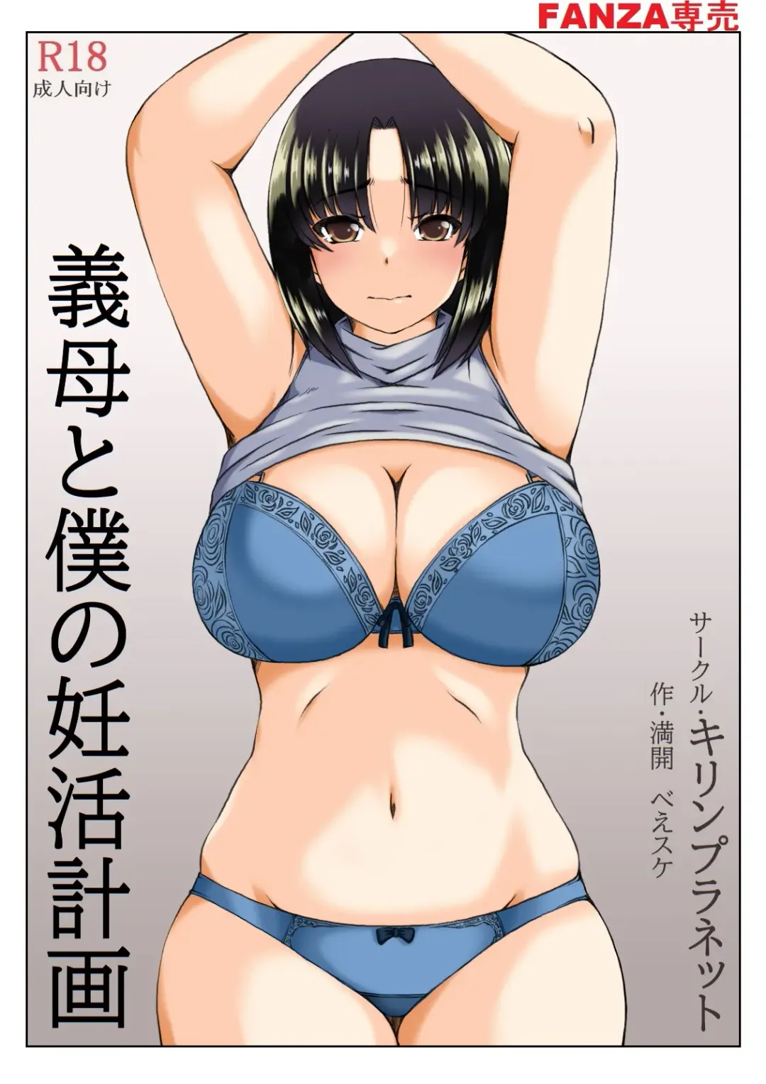 [Mankai Beesuke] Gibo to Boku no Ninkatsu Keikaku Fhentai - Page 4