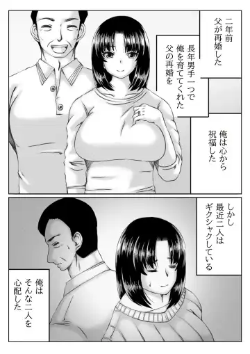[Mankai Beesuke] Gibo to Boku no Ninkatsu Keikaku Fhentai - Page 2