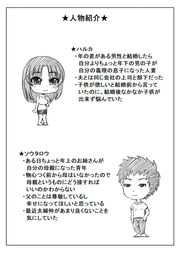 [Mankai Beesuke] Gibo to Boku no Ninkatsu Keikaku Fhentai - Page 38