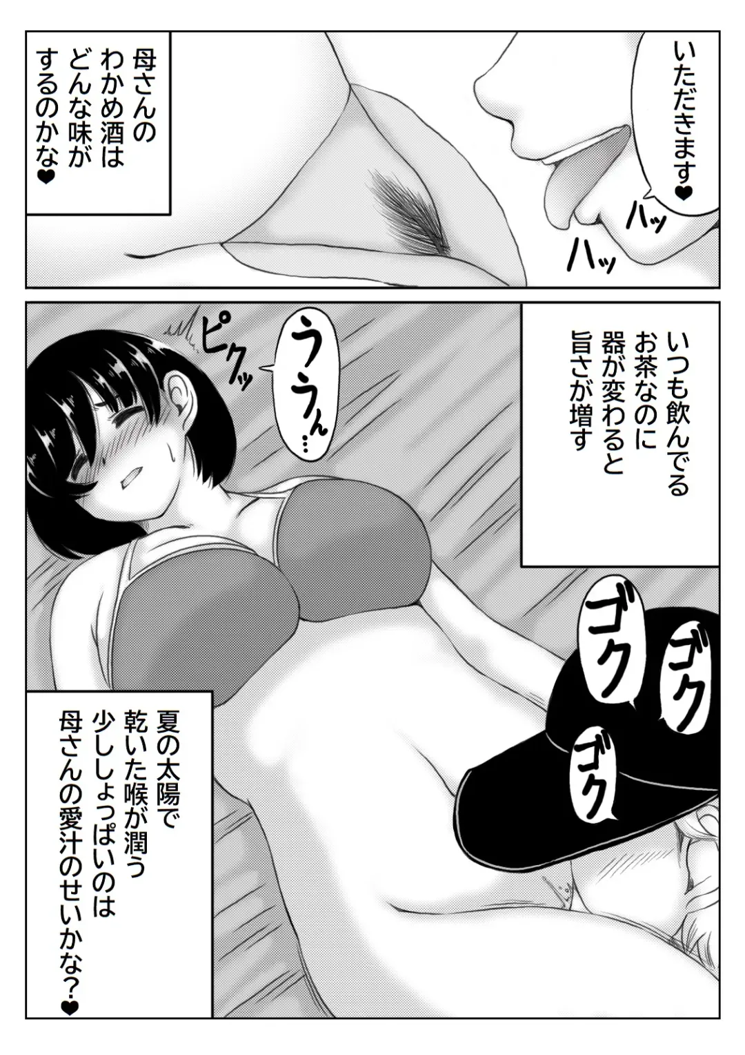 [Mankai Beesuke] Haha to Sake to Musuko 2 Fhentai - Page 8
