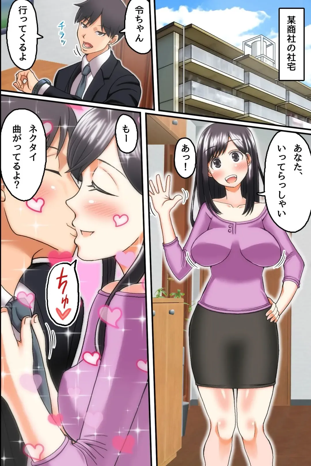 Ore ga Shiranai Uchi ni Tsuma ga Shachou no Musuko ni Haramasaserareteita Fhentai - Page 3