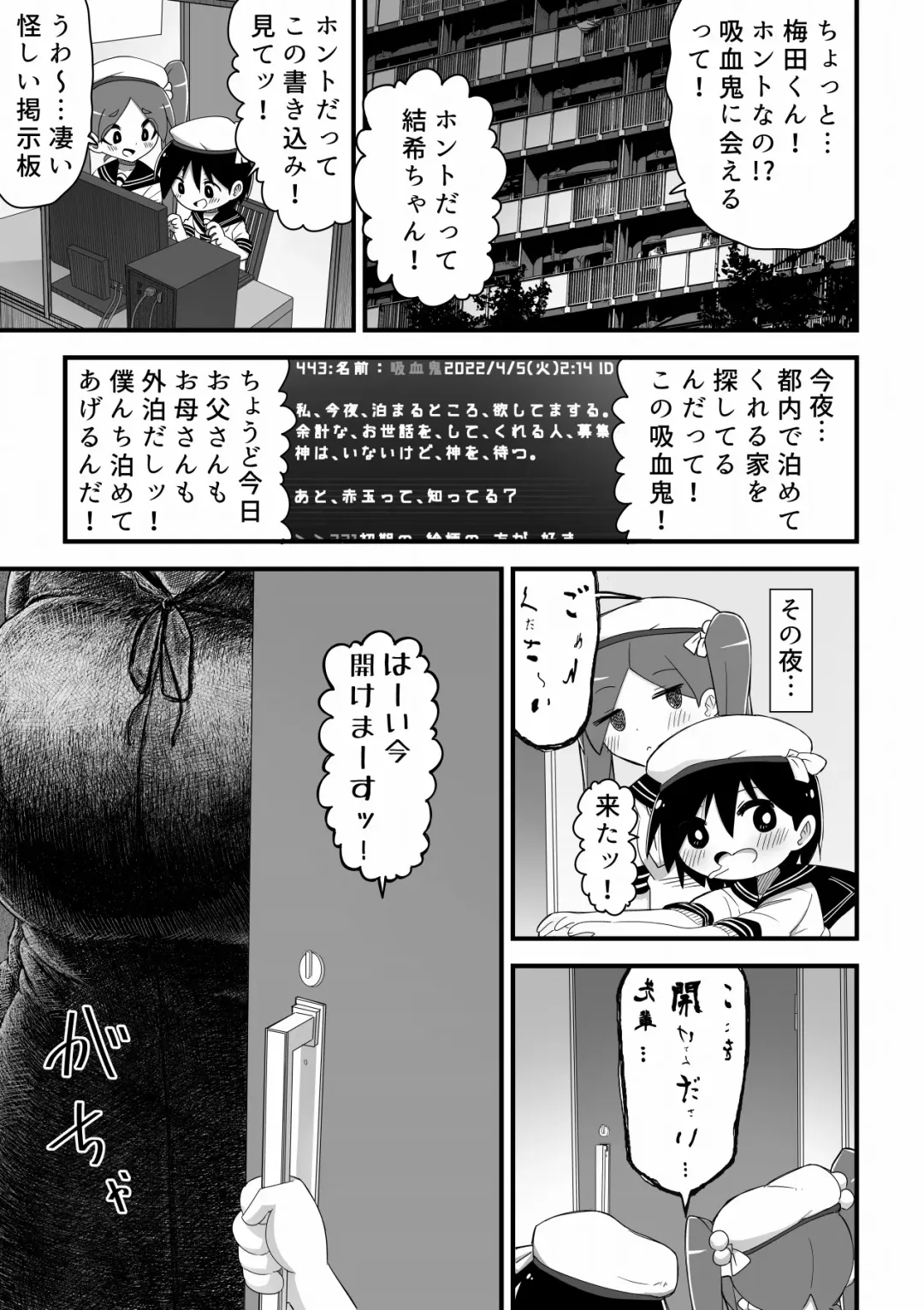 Kyuuketsuki Onee-san ni Akadama Deru made Shiboritorareru Shounen no Hanashi Fhentai - Page 3