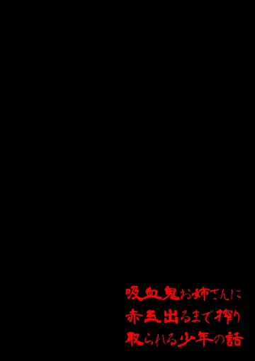 Kyuuketsuki Onee-san ni Akadama Deru made Shiboritorareru Shounen no Hanashi Fhentai - Page 2