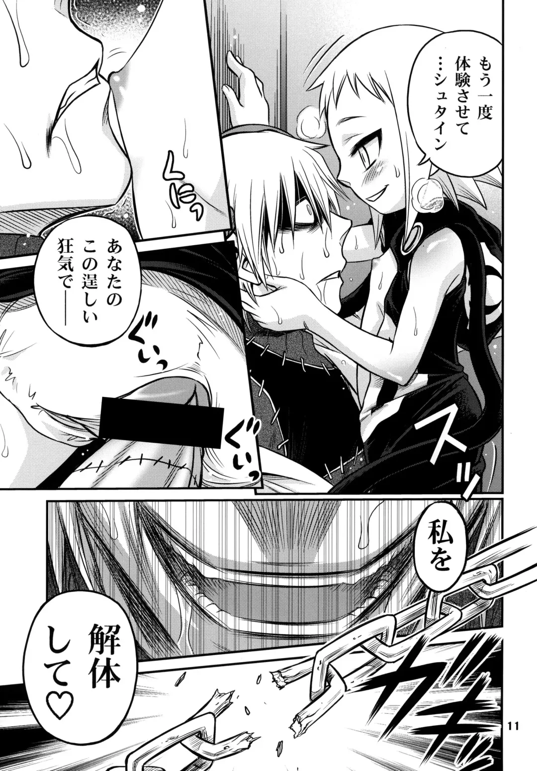 [Kyouichirou - Shamon] Medu-tan Fhentai - Page 11