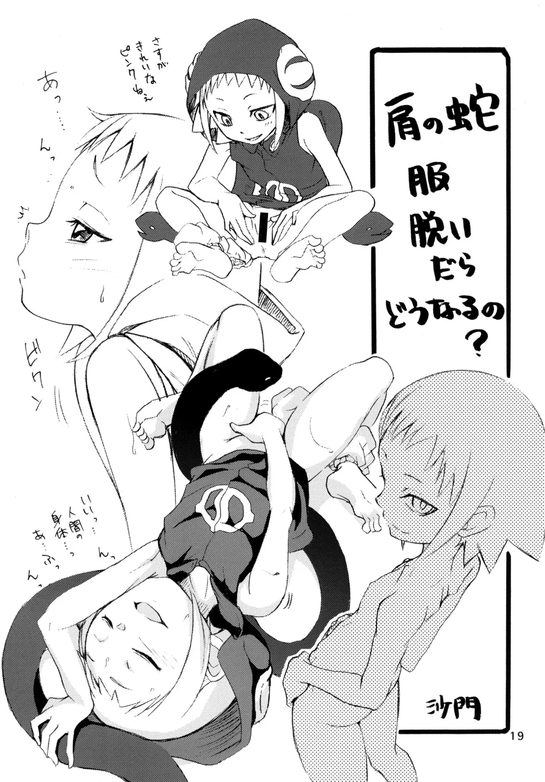 [Kyouichirou - Shamon] Medu-tan Fhentai - Page 19