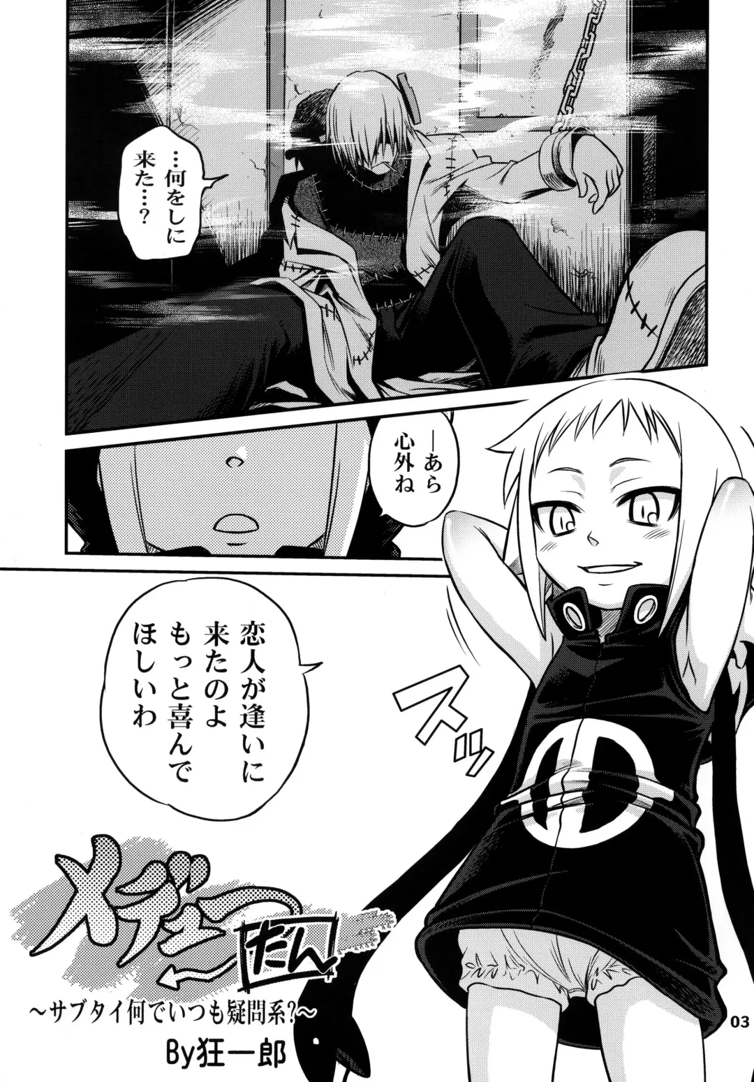 [Kyouichirou - Shamon] Medu-tan Fhentai - Page 3