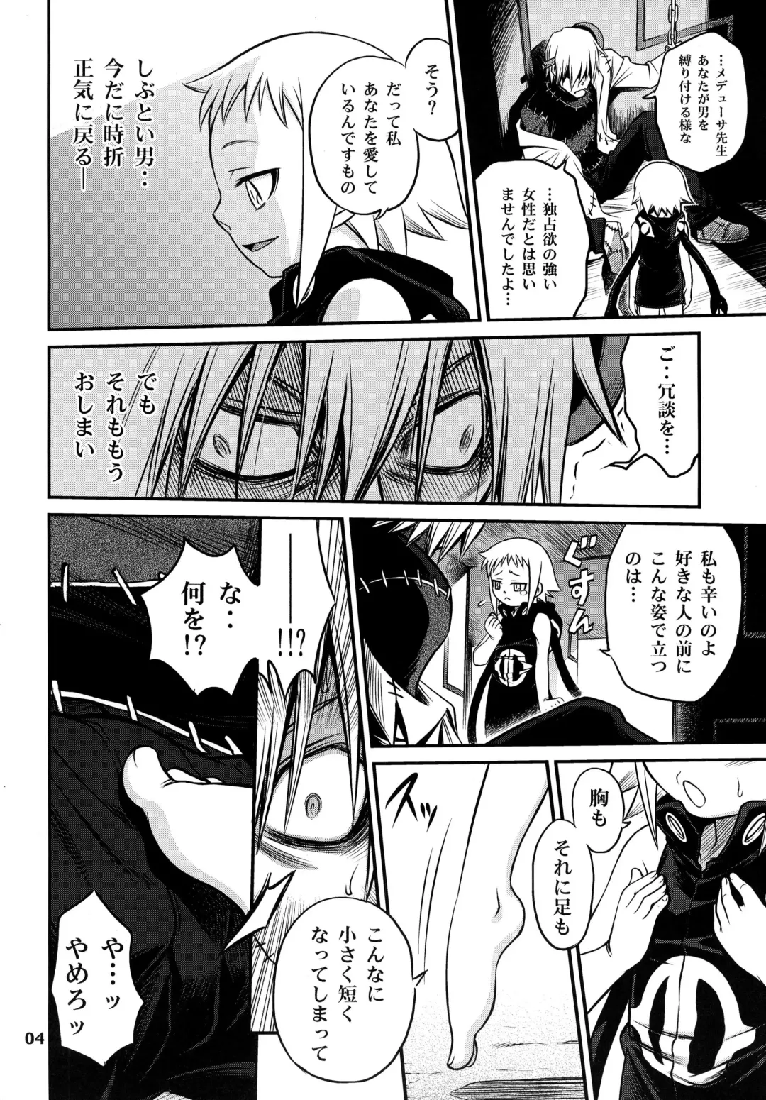 [Kyouichirou - Shamon] Medu-tan Fhentai - Page 4