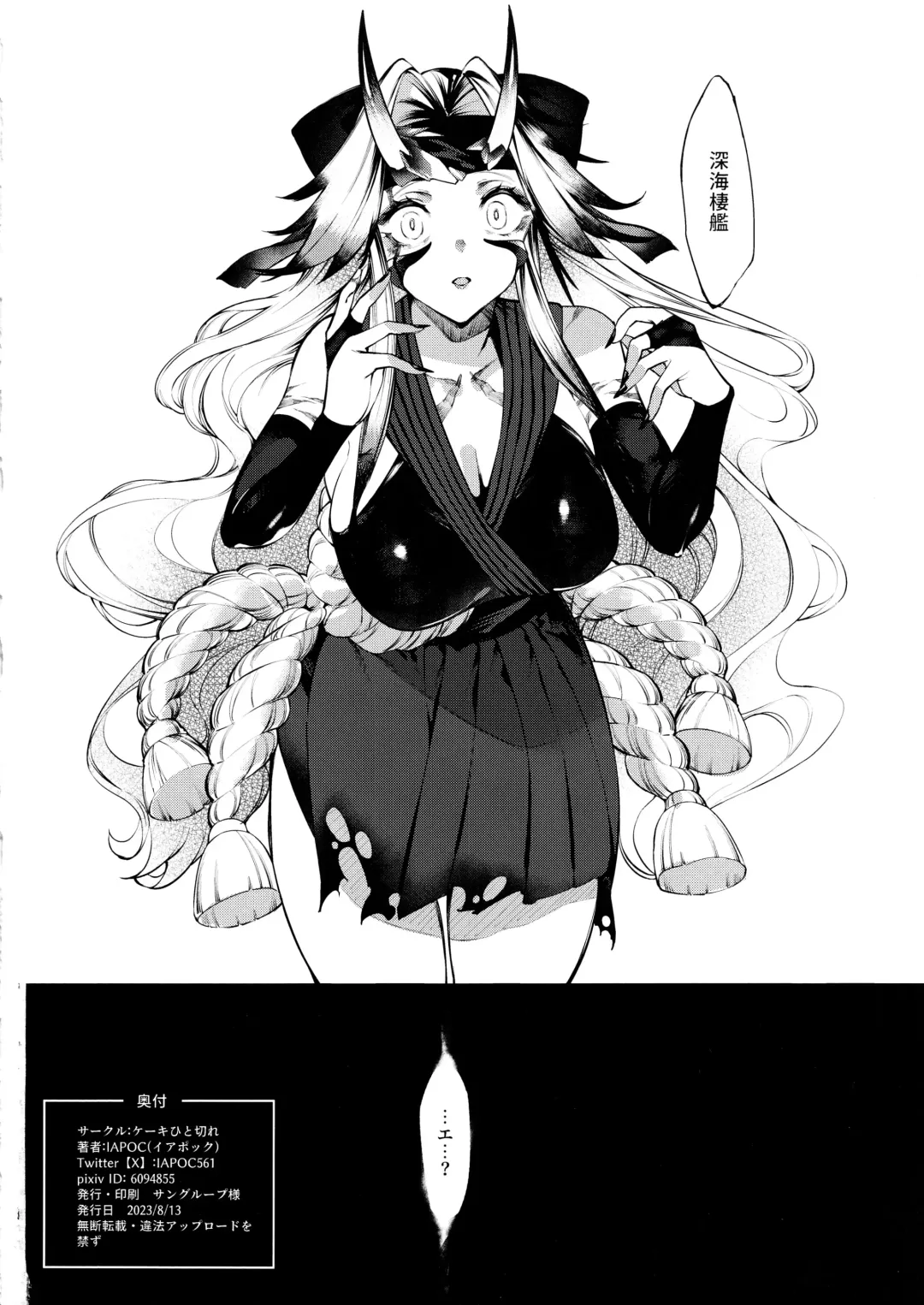 [Iapoc] Otsuruhana - Oose Fhentai - Page 17