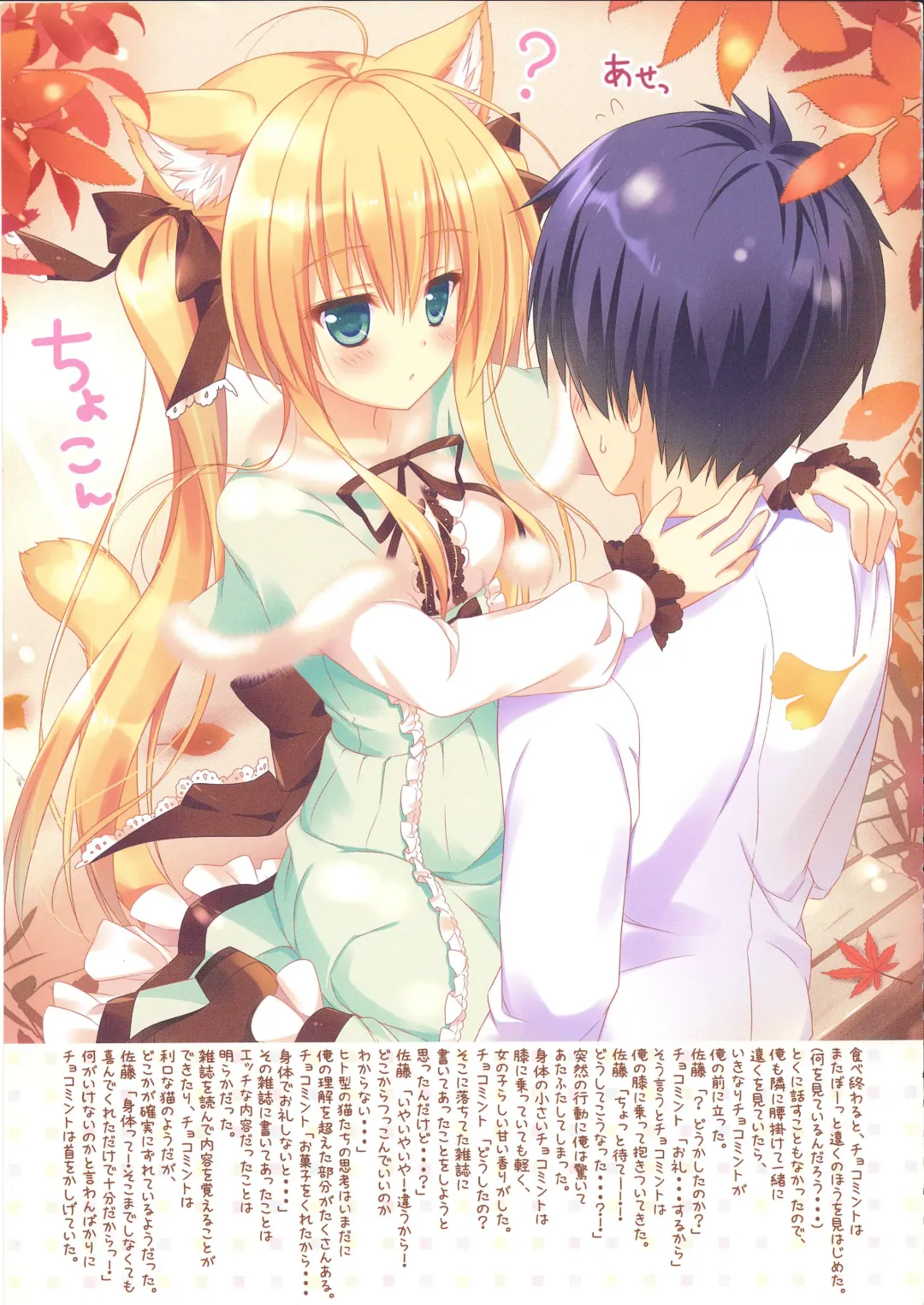 [Ameto Yuki] FUWAMOFU Collection Ame nochi Yuki  Soushuuhen Fhentai - Page 24