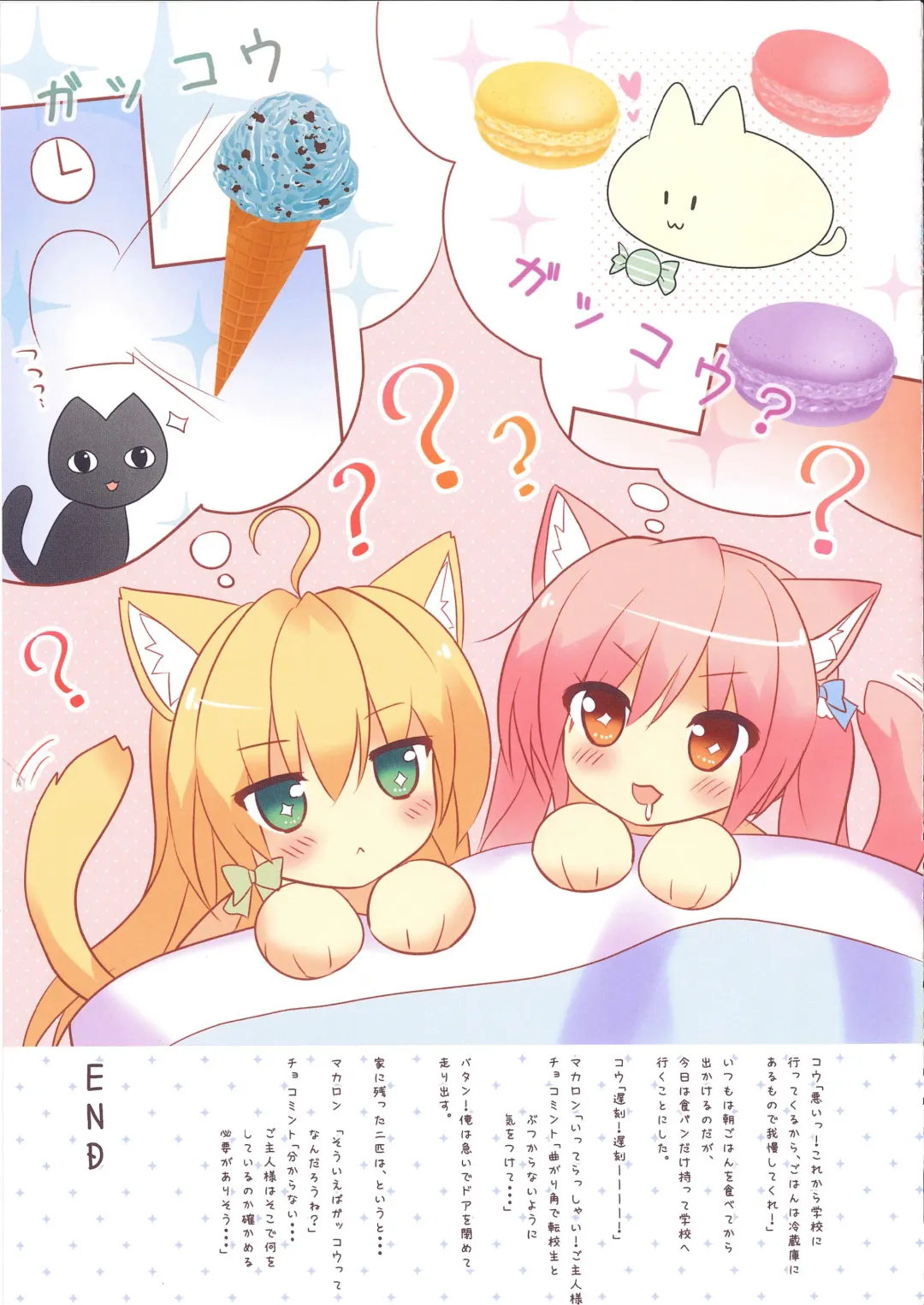 [Ameto Yuki] FUWAMOFU Collection Ame nochi Yuki  Soushuuhen Fhentai - Page 44