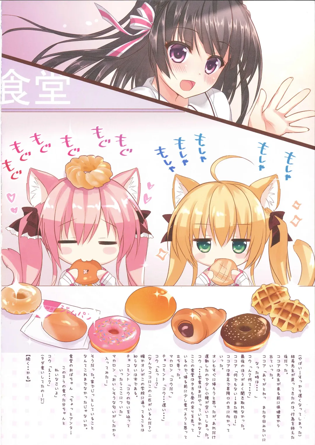 [Ameto Yuki] FUWAMOFU Collection Ame nochi Yuki  Soushuuhen Fhentai - Page 53