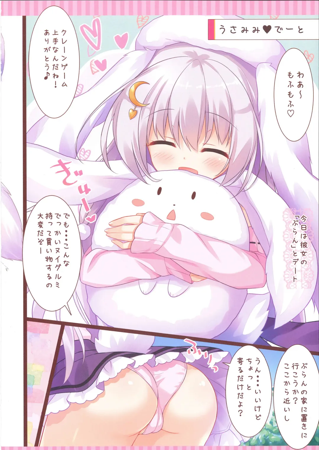 [Ameto Yuki] FUWAMOFU Collection Ame nochi Yuki  Soushuuhen Fhentai - Page 57