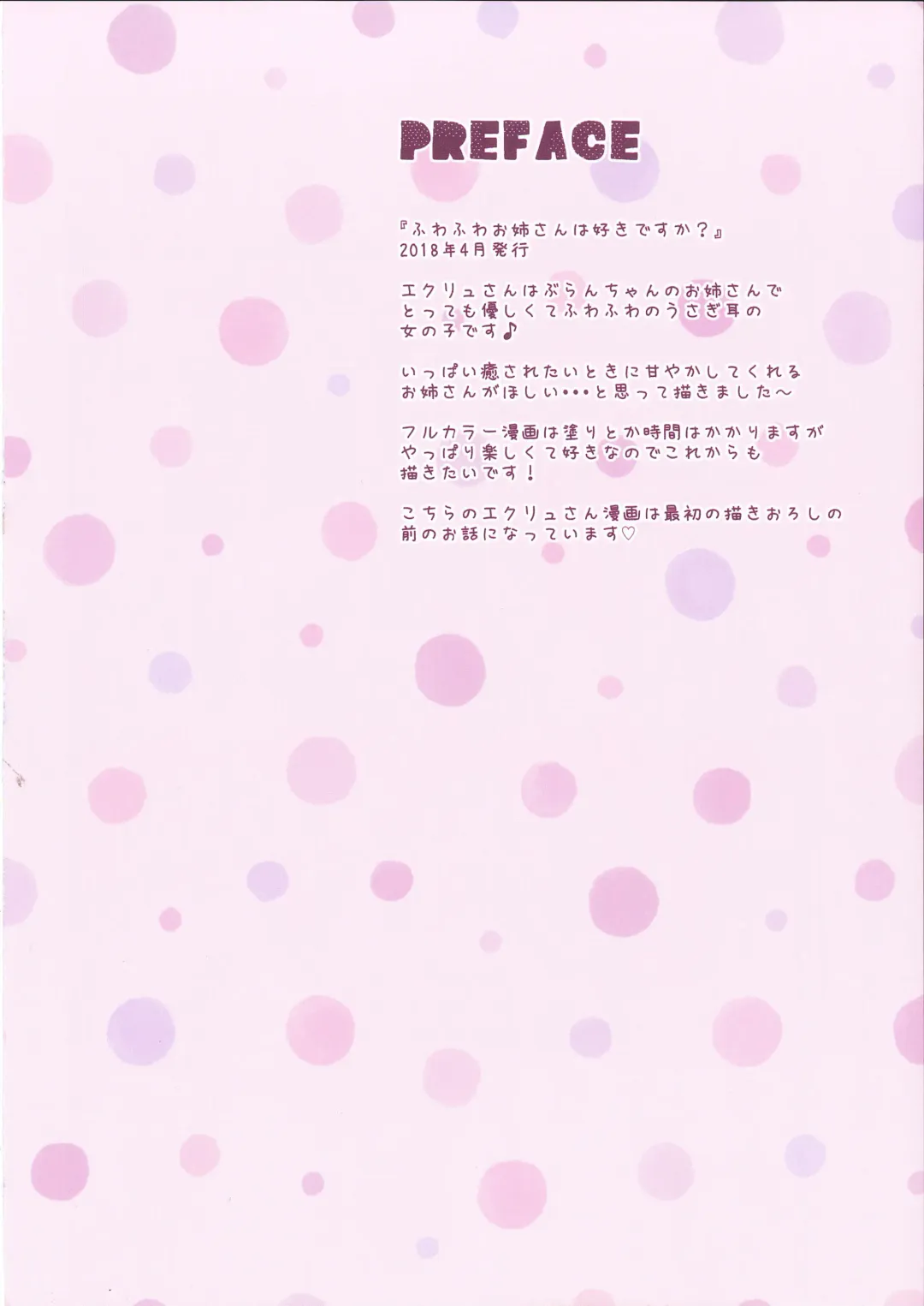 [Ameto Yuki] FUWAMOFU Collection Ame nochi Yuki  Soushuuhen Fhentai - Page 71