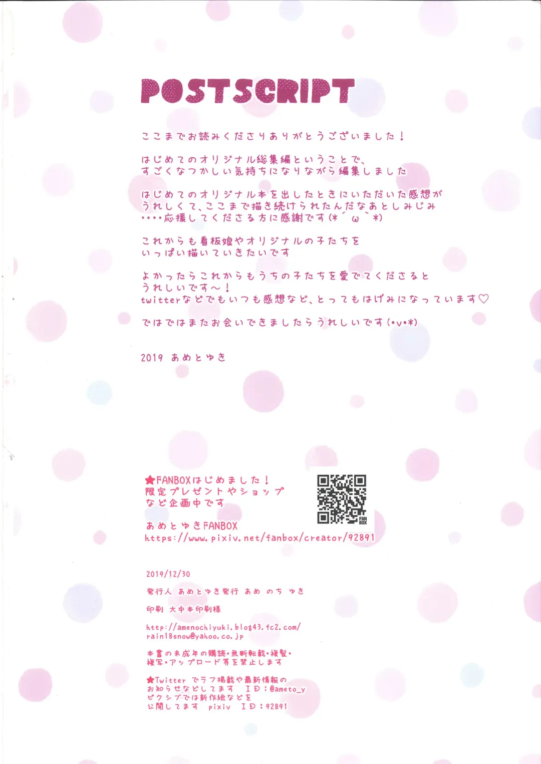 [Ameto Yuki] FUWAMOFU Collection Ame nochi Yuki  Soushuuhen Fhentai - Page 81