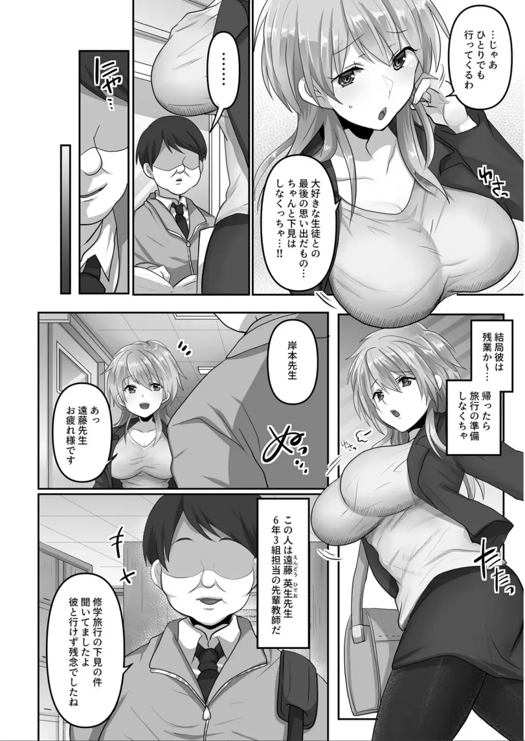 [Ashitaba Mofu] Kegasareta Watashi... Fhentai - Page 5