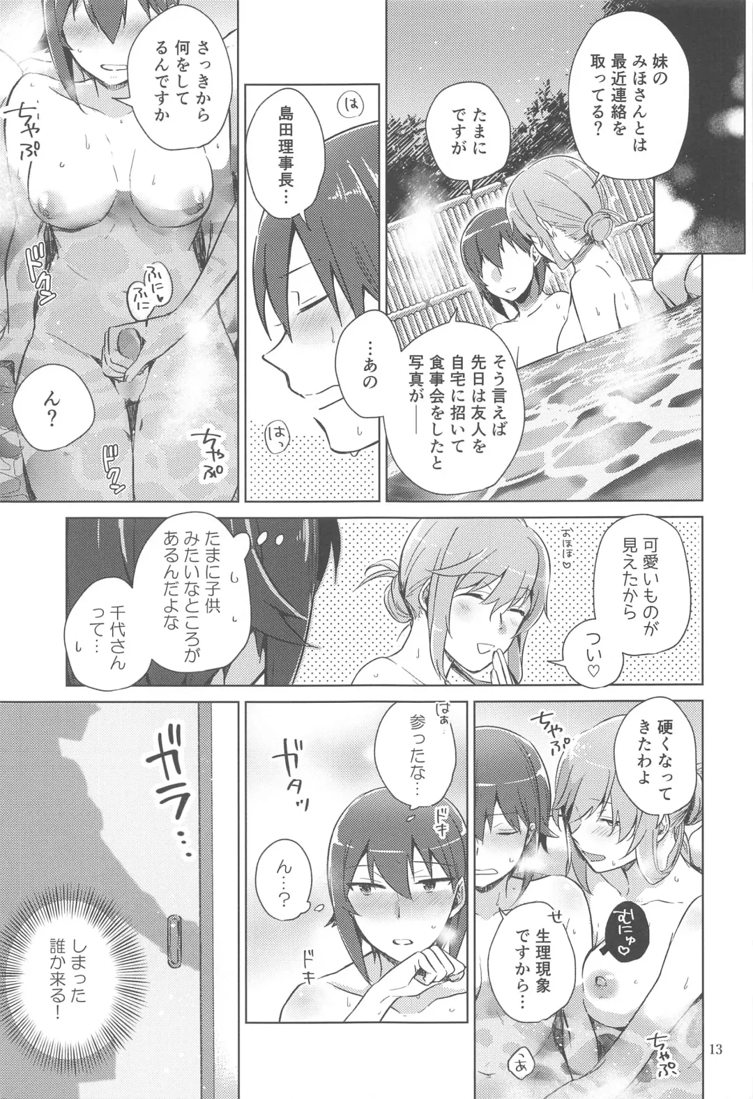 [Yuhi] Nishizumi to Shimada 2 Fhentai - Page 12