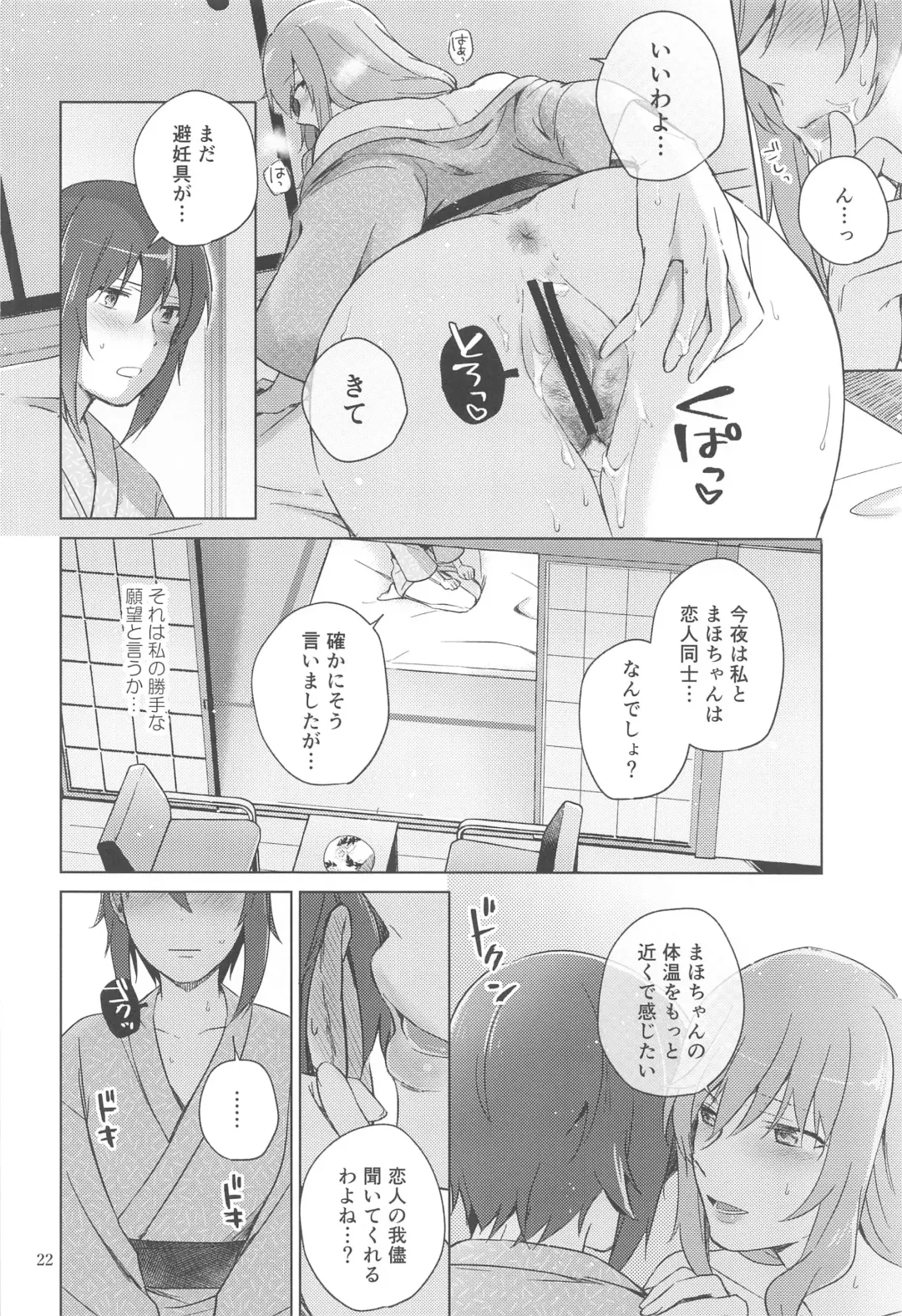 [Yuhi] Nishizumi to Shimada 2 Fhentai - Page 21