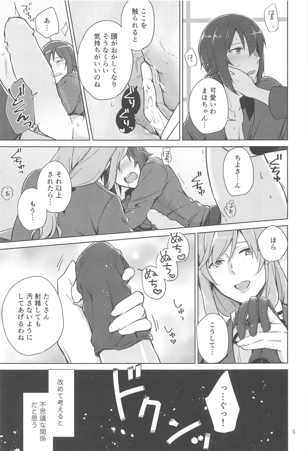 [Yuhi] Nishizumi to Shimada 2 Fhentai - Page 4
