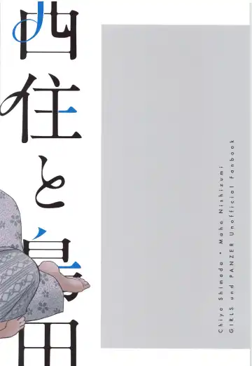 [Yuhi] Nishizumi to Shimada 2 Fhentai - Page 34