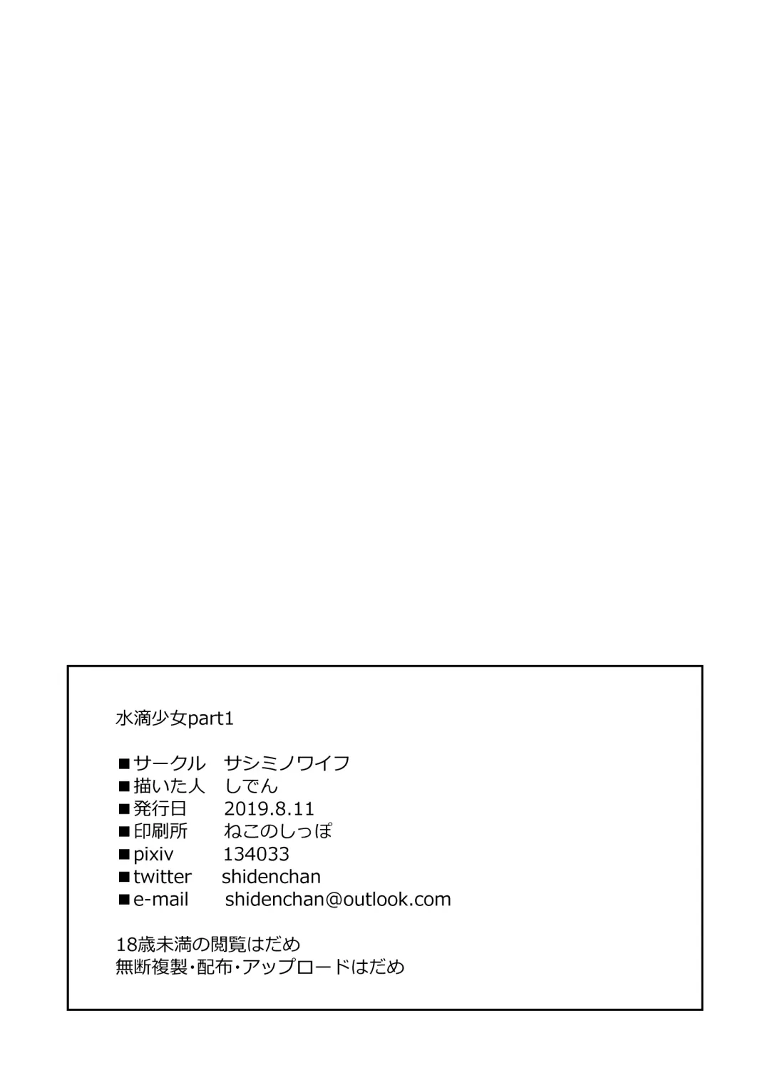 [Shiden] Wet Girls part 1 Fhentai - Page 25