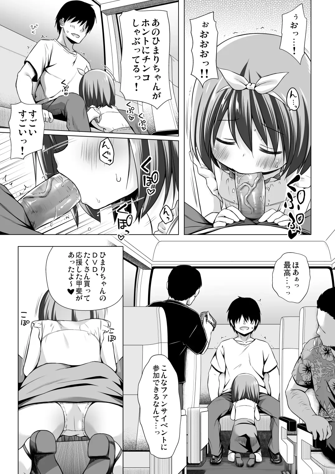 [Yukino Minato] Chiisana Tenshi no Oshigoto wa III (decensored) Fhentai - Page 5