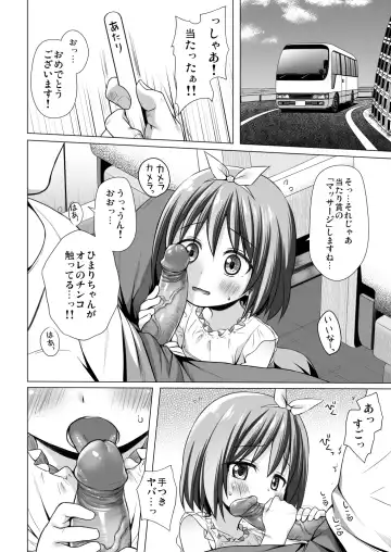 [Yukino Minato] Chiisana Tenshi no Oshigoto wa III (decensored) Fhentai - Page 4