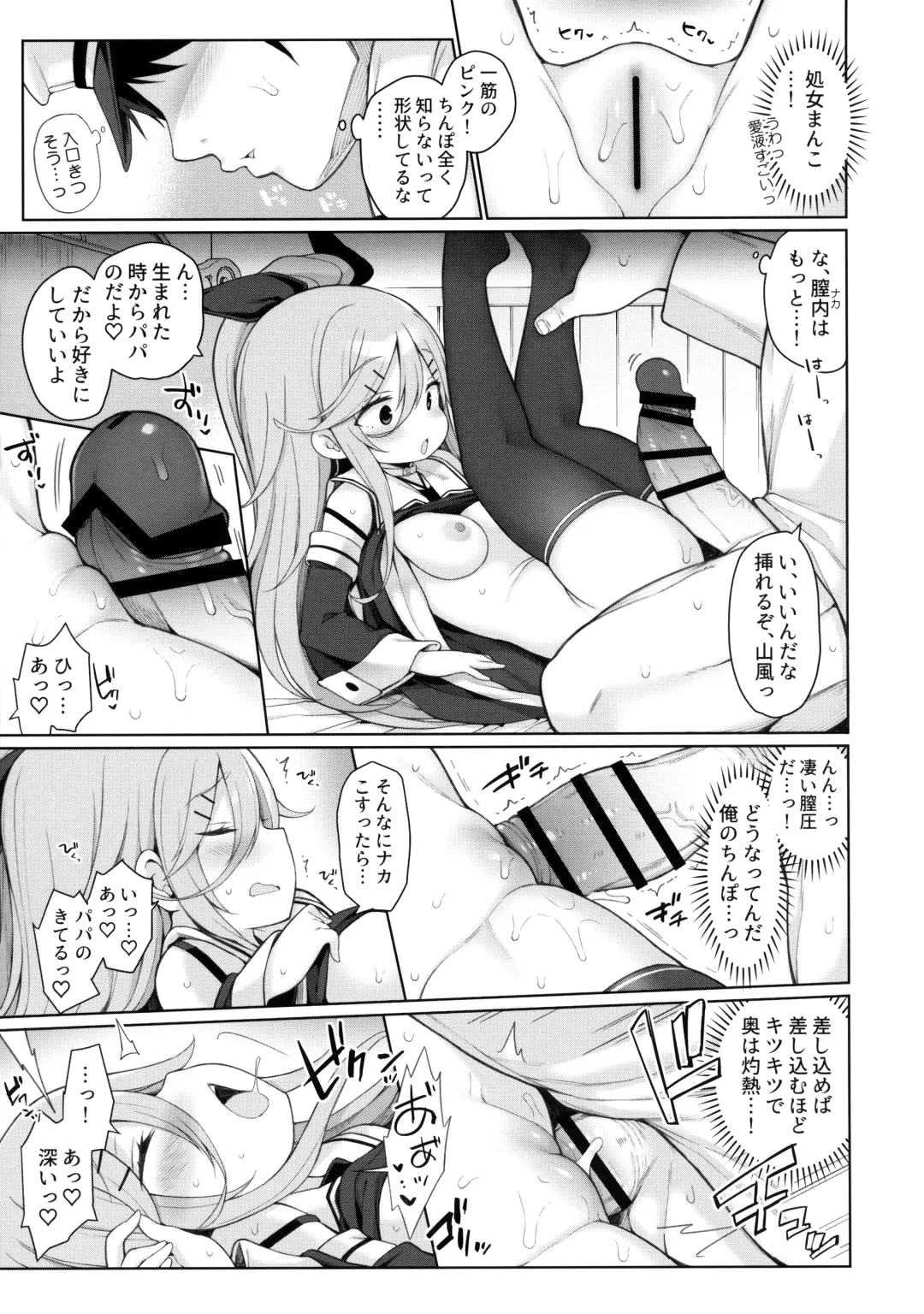 [Watanon] Hatsujou Yamakaze-chan wa Papa ni Kubittake Fhentai - Page 12