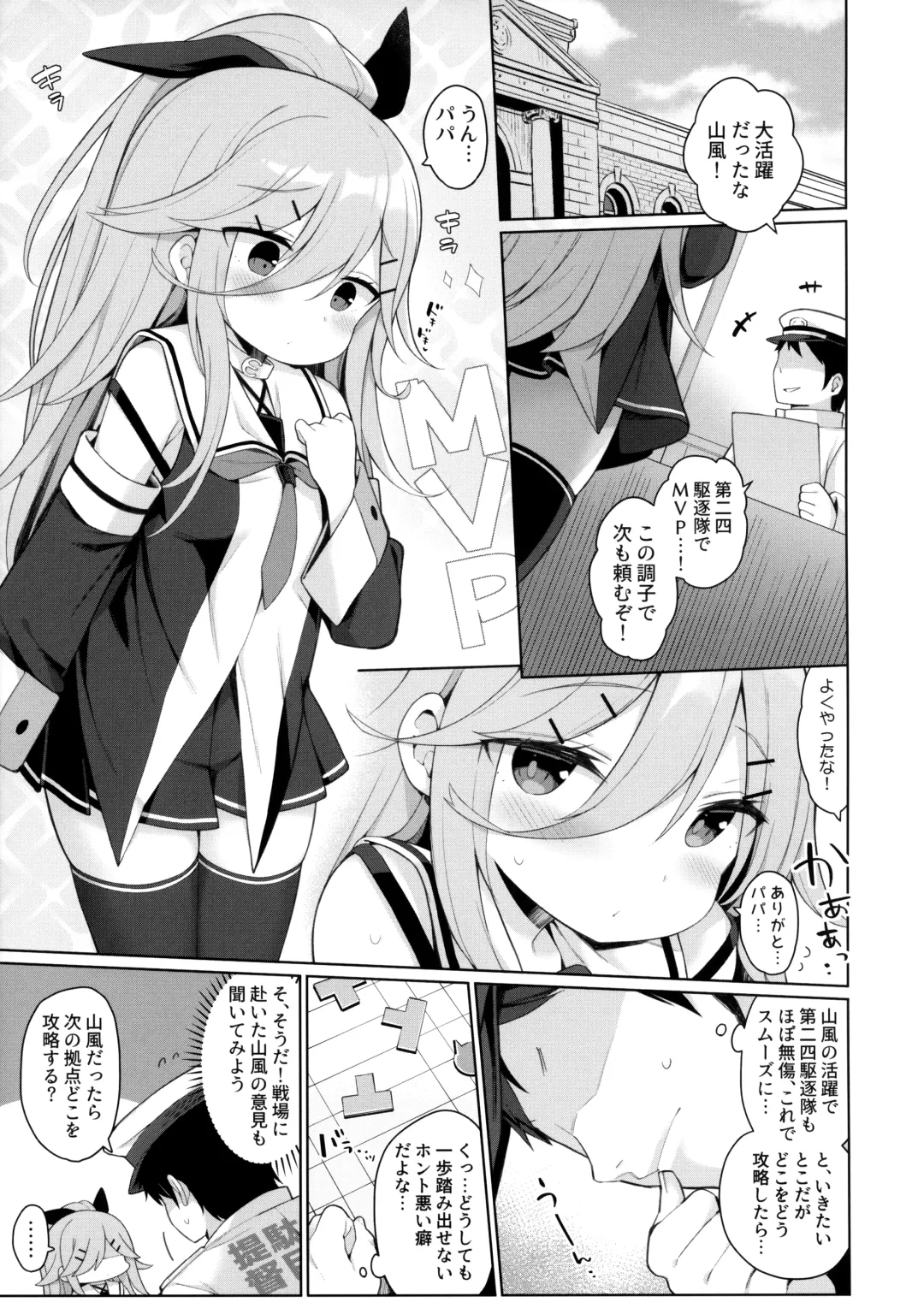 [Watanon] Hatsujou Yamakaze-chan wa Papa ni Kubittake Fhentai - Page 4