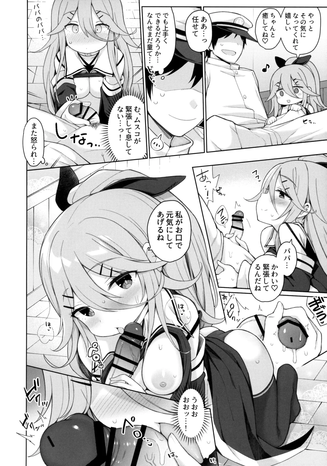 [Watanon] Hatsujou Yamakaze-chan wa Papa ni Kubittake Fhentai - Page 9