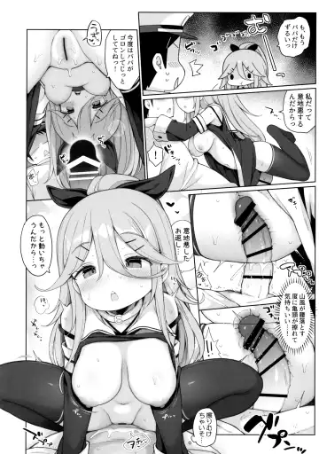 [Watanon] Hatsujou Yamakaze-chan wa Papa ni Kubittake Fhentai - Page 17