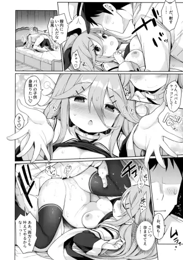 [Watanon] Hatsujou Yamakaze-chan wa Papa ni Kubittake Fhentai - Page 19