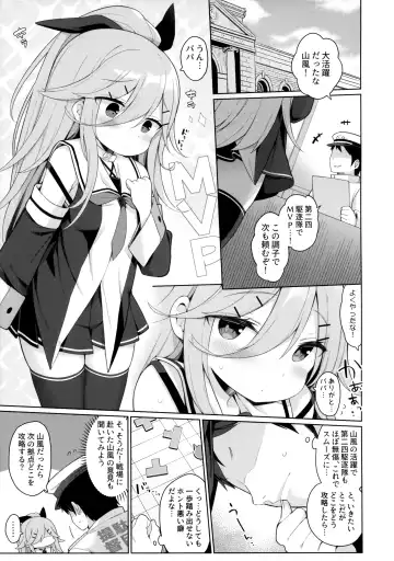 [Watanon] Hatsujou Yamakaze-chan wa Papa ni Kubittake Fhentai - Page 4