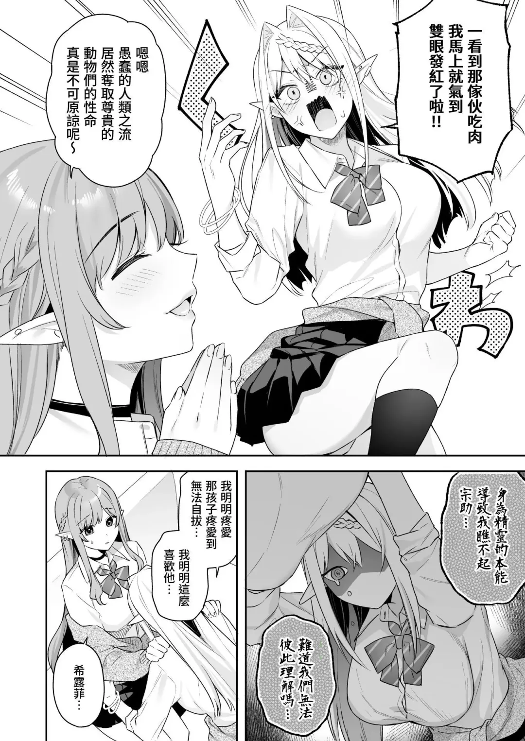[Bekotarou - Shindou] 肉食系ヴィーガンギャルエルフは弟ちんぽに夢中 Fhentai - Page 14