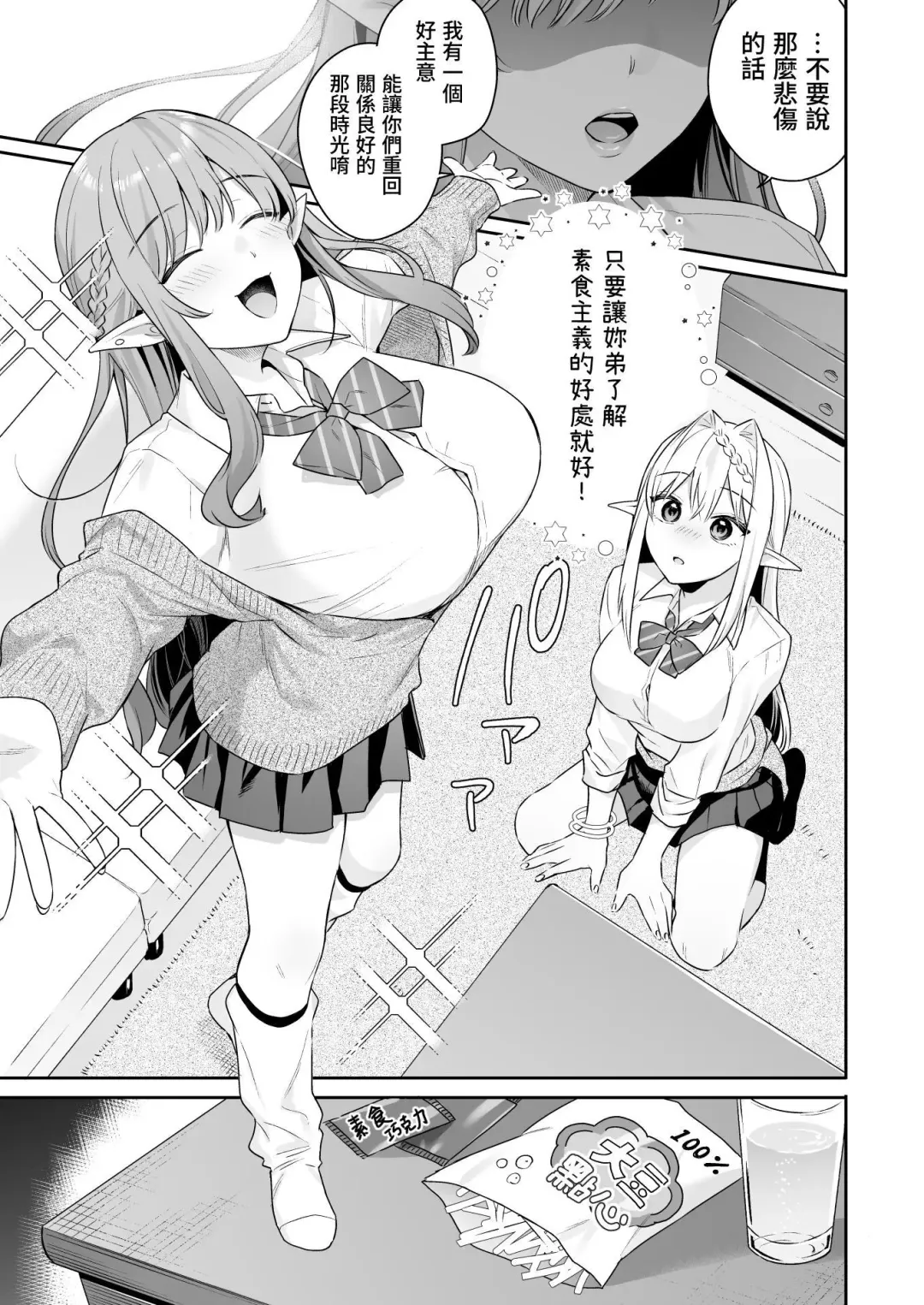 [Bekotarou - Shindou] 肉食系ヴィーガンギャルエルフは弟ちんぽに夢中 Fhentai - Page 15
