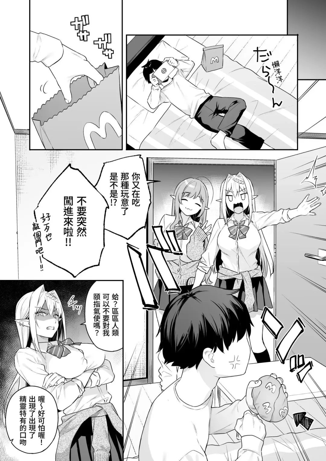 [Bekotarou - Shindou] 肉食系ヴィーガンギャルエルフは弟ちんぽに夢中 Fhentai - Page 16
