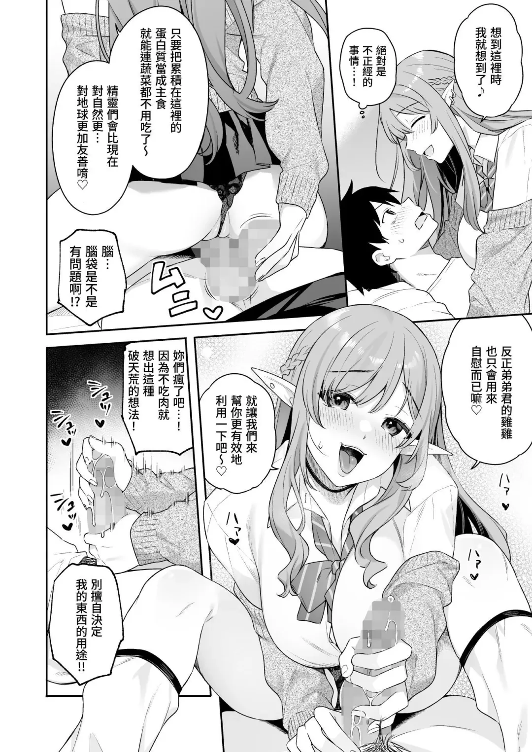 [Bekotarou - Shindou] 肉食系ヴィーガンギャルエルフは弟ちんぽに夢中 Fhentai - Page 20